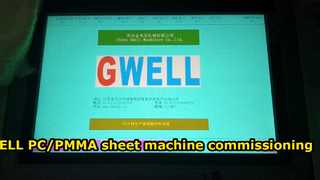 Ввод в эксплуатацию линии GWELL по производству листов ПК/ПММА